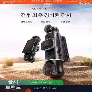차량용 4채널 블랙박스 360도 전후방 측면 촬영 고화질 주차 모니터링 스마트 캠