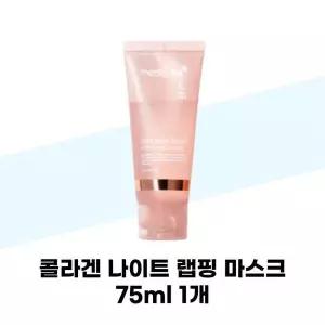 [셀러허브][메디큐브] 콜라겐 나이트 랩핑 마스크 75ml 1개 (S37683437)