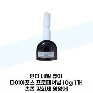 [셀러허브][반디] 반디 네일 큐어 다이아포스 프로페셔널 10g 1개 손톱 강화제 영양제 (S38285428)