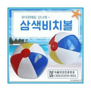 비치볼 비치볼 축구공 수박공 비치볼 삼색 트렌드 비취볼 비치볼 인기 공 수박탱탱볼