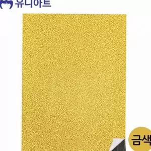 반짝이 펠트지 diy 펠트지 부드러운 스티커 공예용 미술용 텍스타일