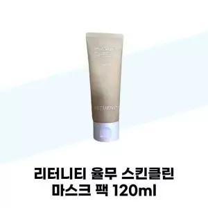[셀러허브][리터니티] 리터니티 율무 스킨클린 마스크 팩 120ml (S40816484)