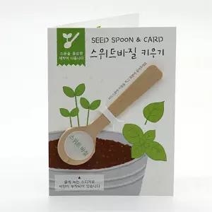 4개 허브 씨앗 숫가락 스위트바질 홍보 캠페인 기업 선물 생태체험 만들기 셀프
