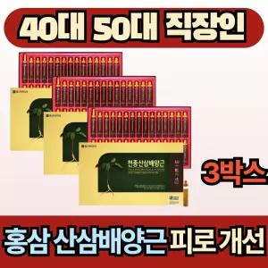 직장인 피로 산삼배양근 홍삼 피로 회복 활력충전 야근 국내산 비타민C 면역력 스트레스 에너지 간편섭취