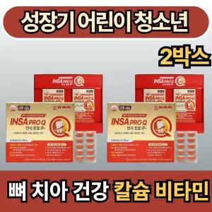 성장기 어린이 청소년 칼슘 망간 비타민c 프로폴리스 치아 뼈 형성 학생 10대 20대 영양제 에너지 신견 근