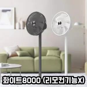 TBZ BYK 14형 써큘레이터스탠드화이트 8000 (리모컨기능O)