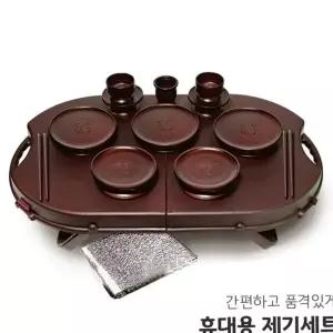 [지유상사] 제사 산소제사상 휴대용 성묘용제기 세트 14P 제수 용품 (단품)