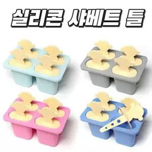 (홍스비)국산 실리콘 아이스크림바 샤베트틀 하드틀-WD3F6D0