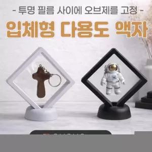 특별한보관 입체 입체액자 기념품액자 액자 주얼리 매장진열 압화 다용도액자-대사이즈