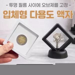 입체 액자 압화 입체액자 기념품액자 다용도액자-중사이즈 특별한보관 주얼리 매장진열