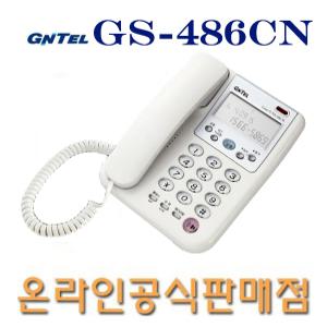 GS-486CN 발신자전화기 집 사무실 착신램프 재다이얼 유선전화기/지엔텔공식/강추