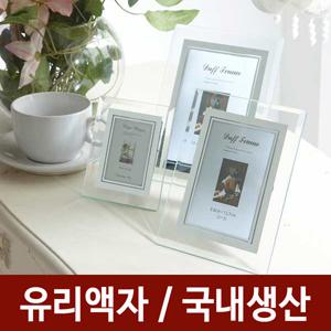 [유리액자]사진액자/국내제작/박스포장