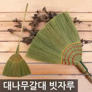대나무갈대 빗자루/비/청소도구/청소용품/싸리빗자루/싸리대비