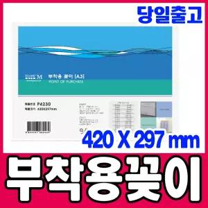 [문구티쳐] 아크릴꽂이 플라스틱꽂이/부착용 P4230/A3 420 297/안내문/메뉴꽂이/아크릴케이스 플라스틱케이스