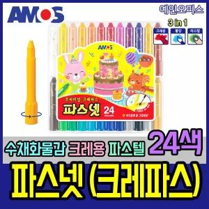 파스넷 크레파스 24/36색 색칠놀이 컬러링 미술