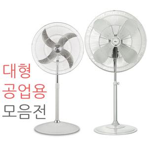 한일 대형선풍기 모음 EF-2405/EF-3020 공업용/산업용/큰선풍기