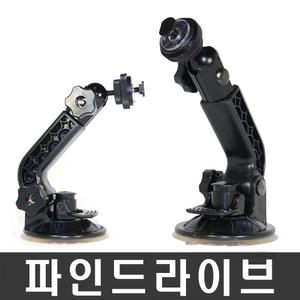 유리흡착식거치대-레일식/파인드라이브IQ3D/9000/7000