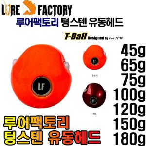 루어팩토리 텅스텐 유동헤드 타이라바 참돔 튜닝 교체