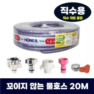 편사 롤호스 식품용 호수 꼬이지않는물호스20M(직수키트)