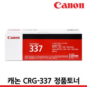 캐논 정품토너 CRG-337 MF235 MF236N MF237W MF215 MF216N MF217W MF232W MF244DW MF249DW MF211 MF226DN