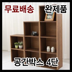 [미쉘 프리미엄 공간박스4단_옹이]완제품 공간박스/책장/수납장/수납박스/공간수납장