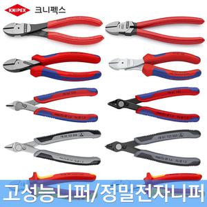 크니펙스 니퍼 고성능 엑스컷 플라스틱용 스트리퍼 전자기계용 ESD 절연 독일산