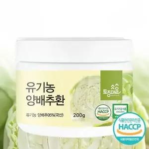 [토종마을]HACCP인증 유기농 양배추환 200g