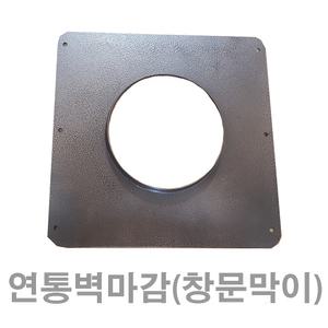 연통창문막이 100mm