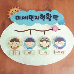 자작원목 미세먼지현황판(가로형)  어린이집 유치원