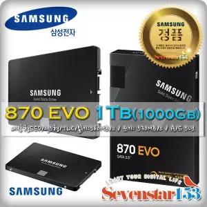 [삼성전자] 870 EVO SATA [1TB MZ-77E1T0BW] 1TB TLC 보증기간 5년 ~SSG153
