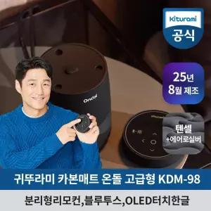 26년형 귀뚜라미 카본매트 킹 KDM-983 (최고급형/블루투스/리모컨) 탄소 DC 온열 전기장판2인용