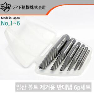 LIGHT 라이트 일산 반대탭세트 히다리탭 세트 6P 1816 볼트리무버 반대탭