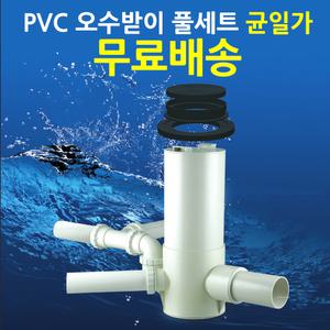 PVC오수받이 국내생산 입상관 멀티오수받이 주철뚜껑세트 4구형 소형맨홀 가정용맨