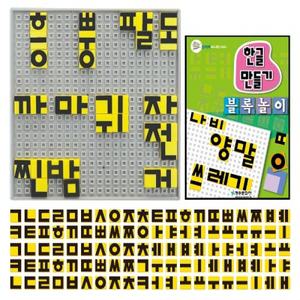 [청송문화]한글만들기 블록놀이