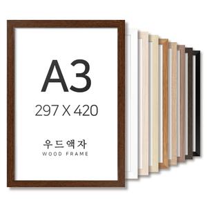 우드 A3 사이즈 액자 틀 프레임 포스터 상장 훈장