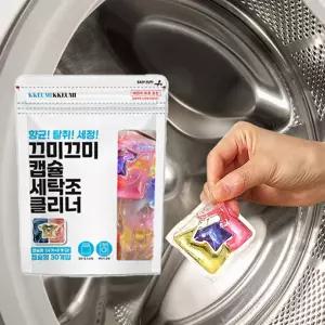 [홈쇼핑] 끄미끄미 세탁조 클리너 세탁기 통세척 세정제 캡슐 크리너