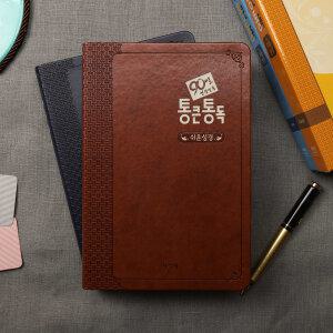 아가페 90일통큰통독 성경책 대 네이비 쉬운성경 101101 [vNK]