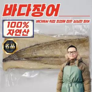 전북 군산 자연산 손질 바다장어 500g 냉동