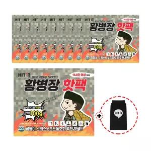 히트잇 황병장 포켓용 핫팩 100gx10개 세트+(주머니)