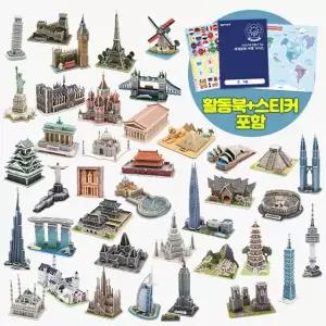 모또 세계 랜드마크 39종 set 입체퍼즐 만들기