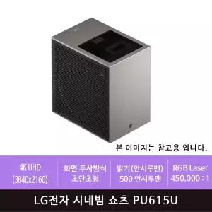 LG전자 시네빔 쇼츠 PU615U(zoaa)