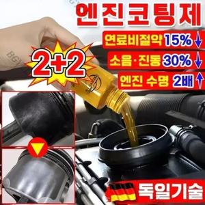 2+2독일기술 엔진 코팅제 오일 첨가제 가솔린 자동차 엔진 고효율 마모 방지제 소음 감소
