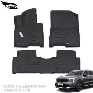 엔비카 쏘렌토 MQ4 TPE 자동차매트 1+2열 풀셋 3D 고무카매트 확장일체 (2020.3~최신형)
