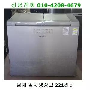 [중고] 딤채 뚜껑형 김치냉장고 221리터 