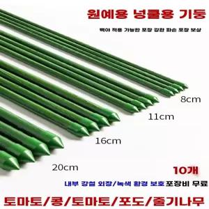 고추 m 박기 고추대 지지대 식물 지주대 파이프 10개