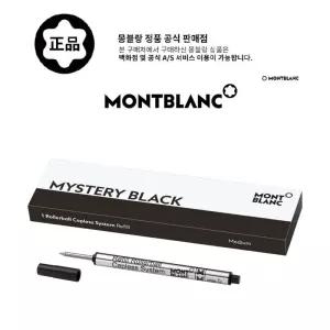 몽블랑 헤리티지 수성심  캡리스전용 리필심 2개세트 CapLess (정품)