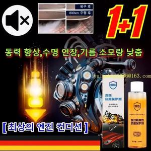 독일 엔진 고효율 내마모제 보호제 베스트라인 엔진코팅제 가솔린 자동차 진 고효율 마모 방