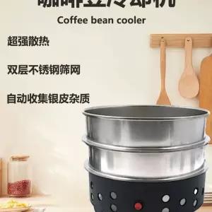 로스팅 소형 냉각기 원두 카페 쿨러 커피 커피콩