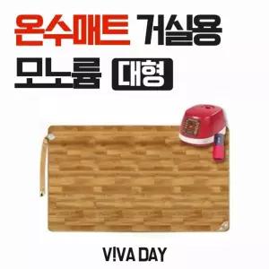 임호산업 보일러 온수매트 거실용 모노륨 대형 LH 308전기 방한 겨울 보온 침대