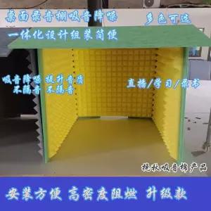 방음 책상 미니 부스 방음실 방음재 소형 가정용 노래방